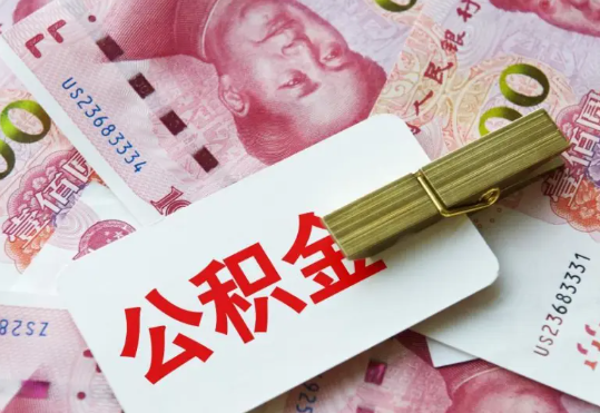 舟山2025年住房公积金惠民属性的核心体现‌